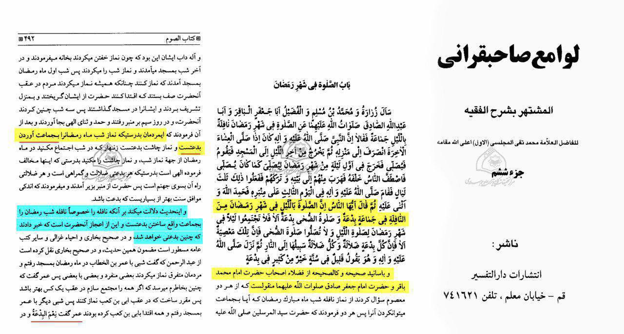 امام علی کا باجماعت نماز تراویح سے منع کرنا