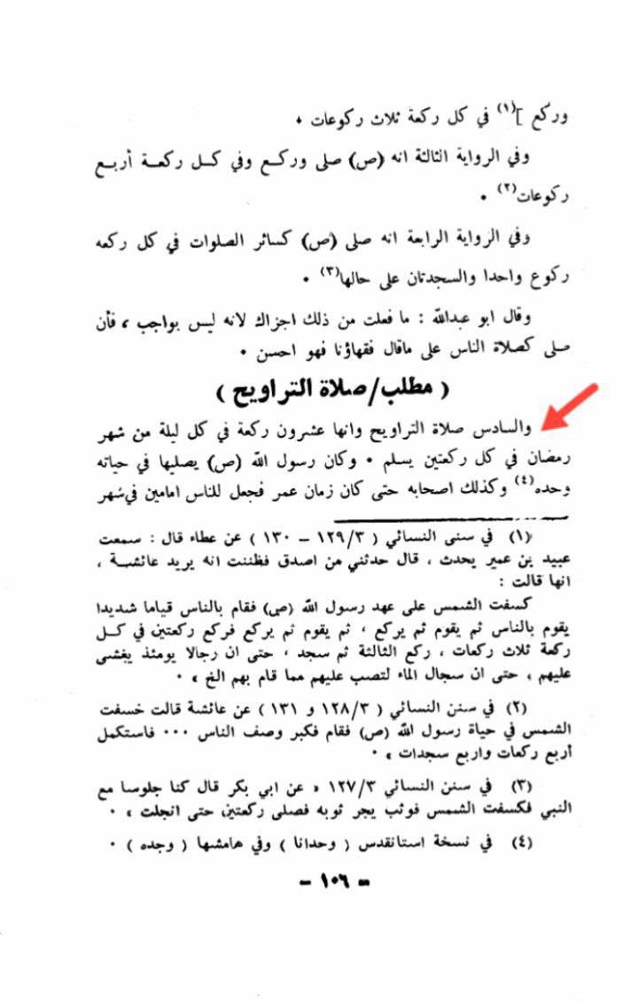 تراویح ایک بدعت