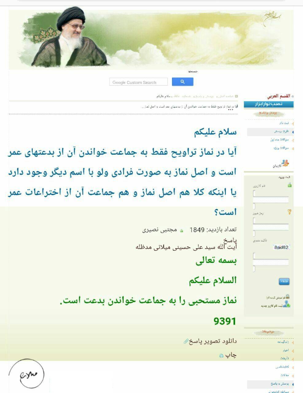 امام علی کا باجماعت نماز تراویح سے منع کرنا