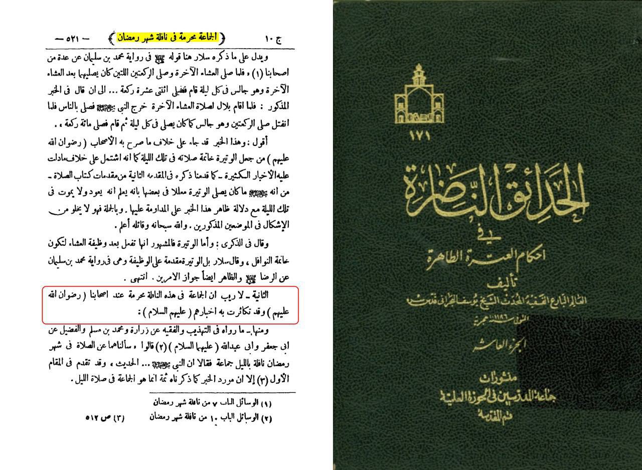 امام علی کا باجماعت نماز تراویح سے منع کرنا