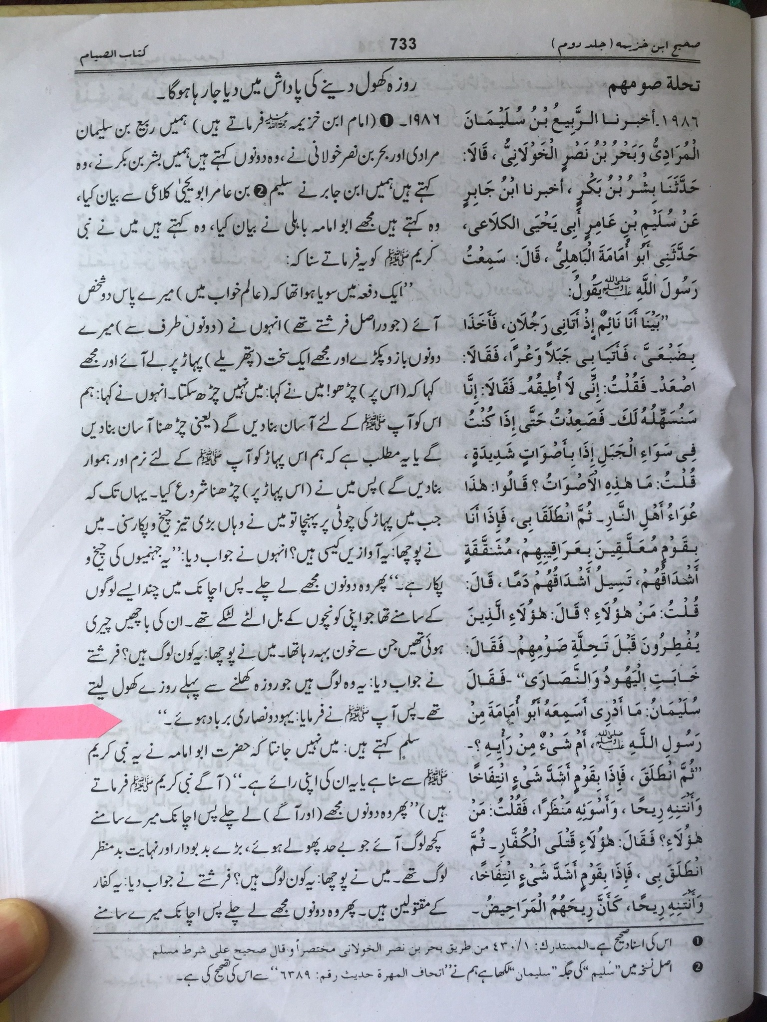 وقت افطار کتب اہل سنت سے