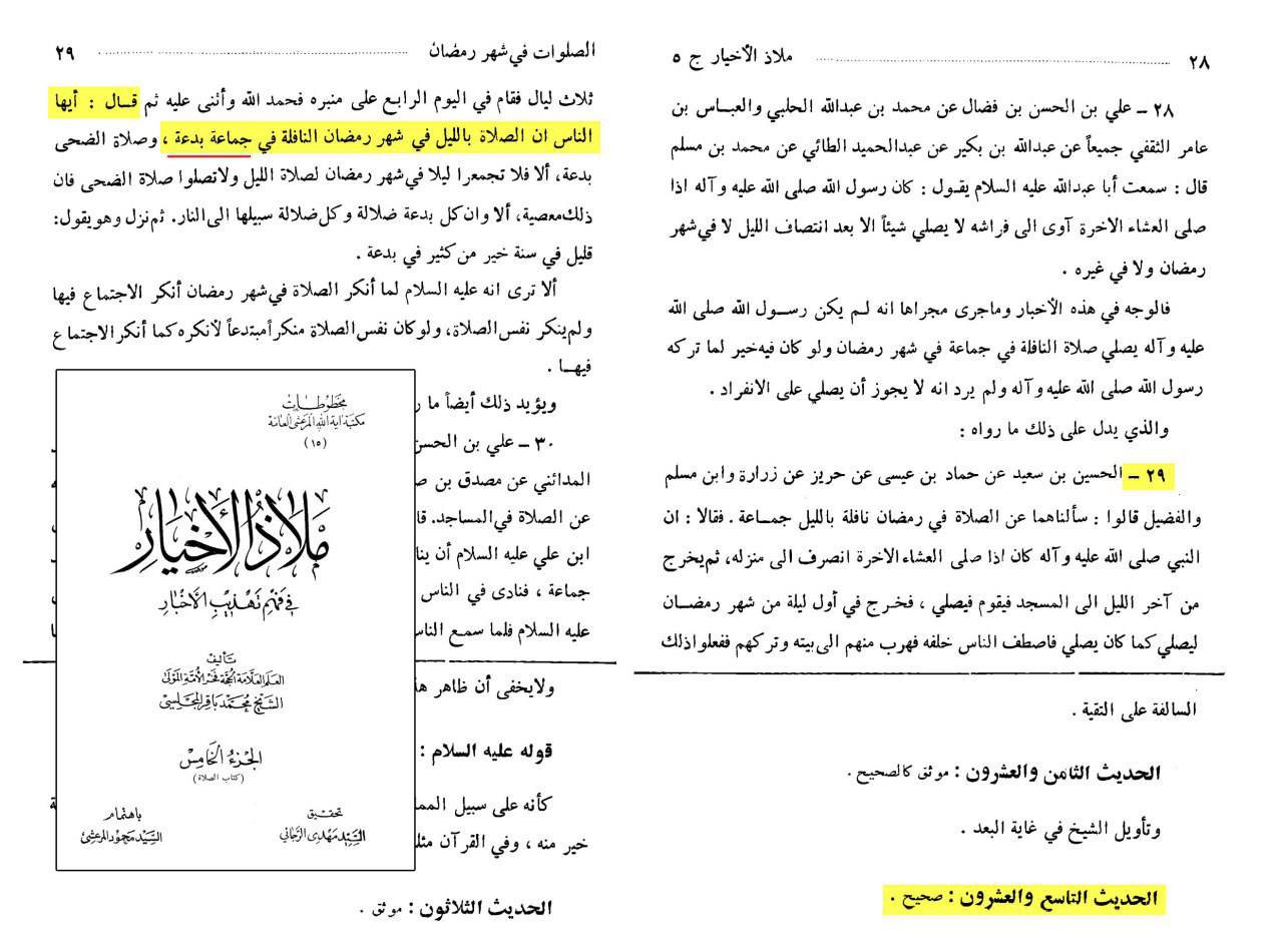 امام علی کا باجماعت نماز تراویح سے منع کرنا