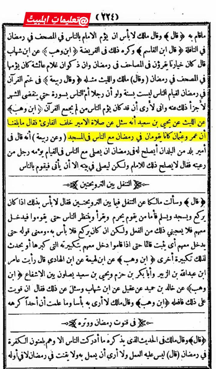 تراویح ایک بدعت