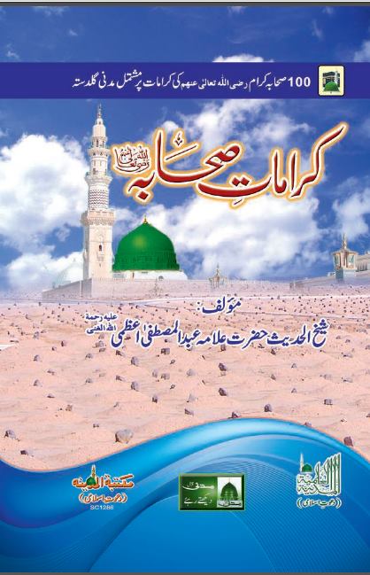 حضرت جہجاہ بن سعید رضی اللہ