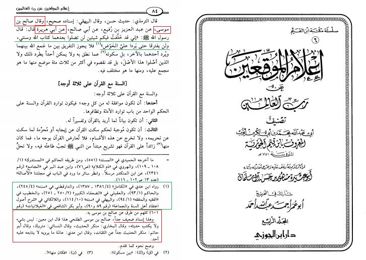 اعتراف اہلسنت کہ حدیث ثقلین (کتاب اللہ وسنتی) کے ساتھ گھڑی گئی ہے
