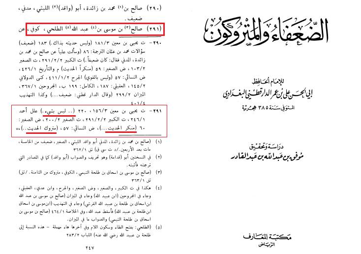 اعتراف اہلسنت کہ حدیث ثقلین (کتاب اللہ وسنتی) کے ساتھ گھڑی گئی ہے