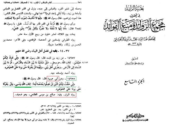 اعتراف اہلسنت کہ حدیث ثقلین (کتاب اللہ وسنتی) کے ساتھ گھڑی گئی ہے