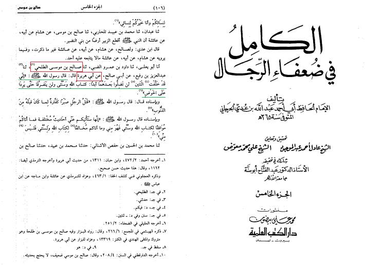 اعتراف اہلسنت کہ حدیث ثقلین (کتاب اللہ وسنتی) کے ساتھ گھڑی گئی ہے