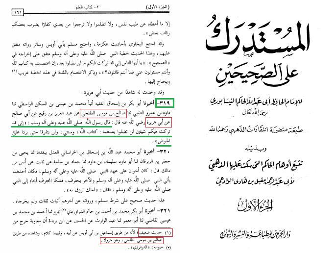 اعتراف اہلسنت کہ حدیث ثقلین (کتاب اللہ وسنتی) کے ساتھ گھڑی گئی ہے