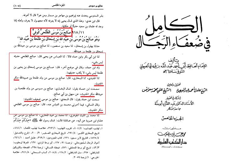 اعتراف اہلسنت کہ حدیث ثقلین (کتاب اللہ وسنتی) کے ساتھ گھڑی گئی ہے