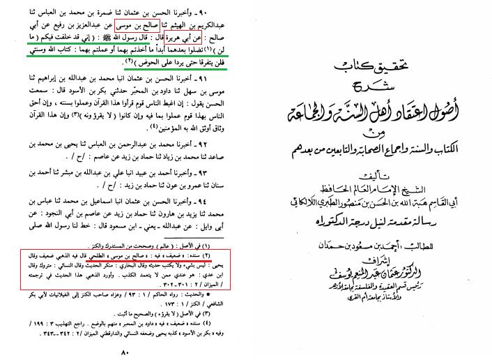 اعتراف اہلسنت کہ حدیث ثقلین (کتاب اللہ وسنتی) کے ساتھ گھڑی گئی ہے