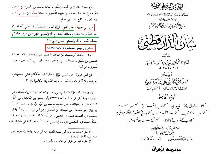 اعتراف اہلسنت کہ حدیث ثقلین (کتاب اللہ وسنتی) کے ساتھ گھڑی گئی ہے