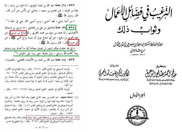 اعتراف اہلسنت کہ حدیث ثقلین (کتاب اللہ وسنتی) کے ساتھ گھڑی گئی ہے