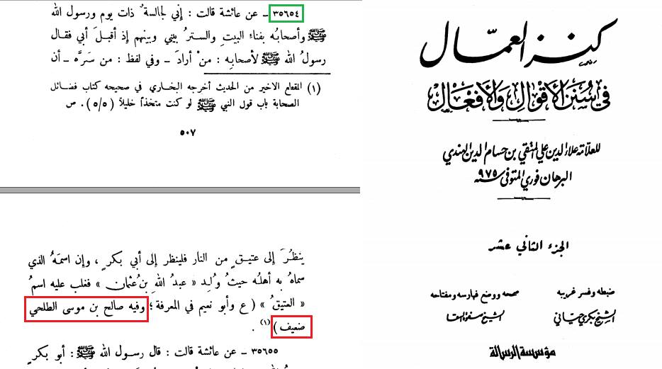 اعتراف اہلسنت کہ حدیث ثقلین (کتاب اللہ وسنتی) کے ساتھ گھڑی گئی ہے