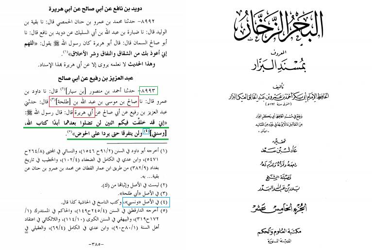 اعتراف اہلسنت کہ حدیث ثقلین (کتاب اللہ وسنتی) کے ساتھ گھڑی گئی ہے