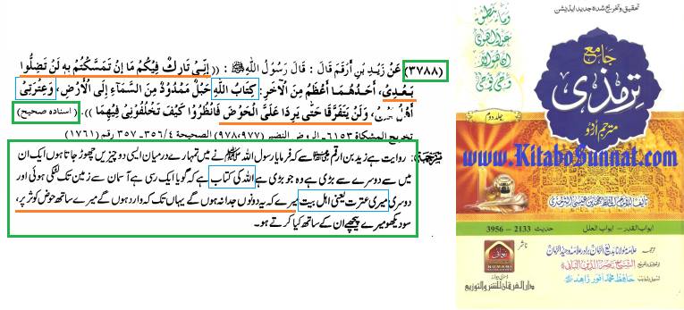 اعتراف اہلسنت کہ حدیث ثقلین (کتاب اللہ وسنتی) کے ساتھ گھڑی گئی ہے