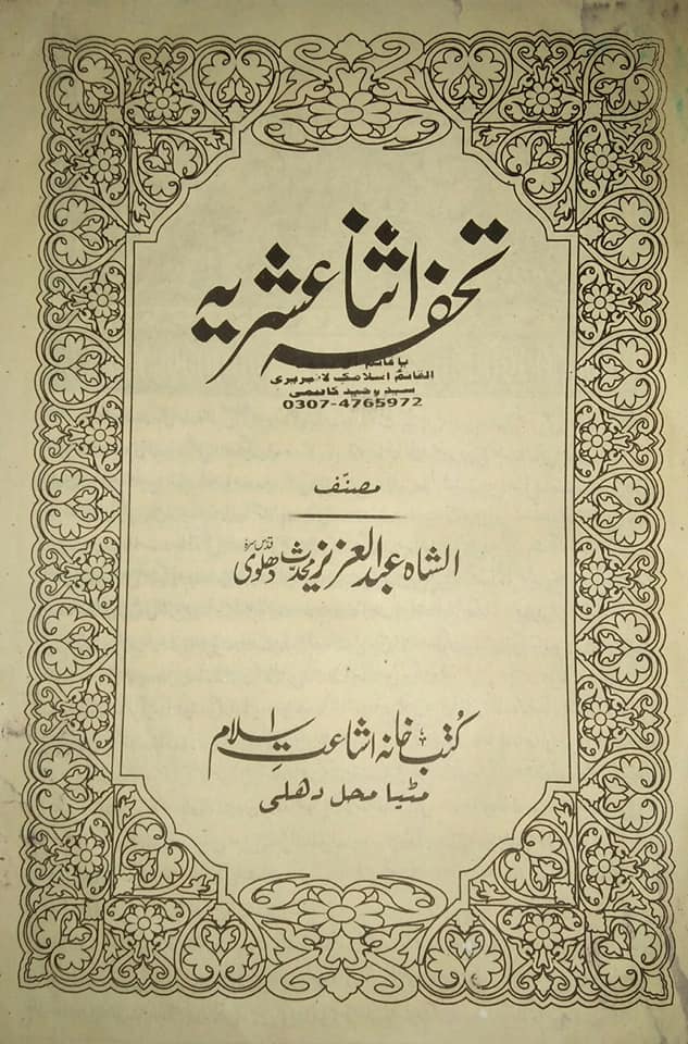 تقیہ