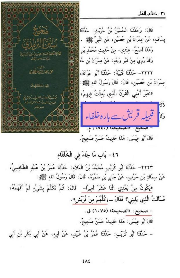 رسول اللہﷺ کے خلفاء کا معیار اور تعداد