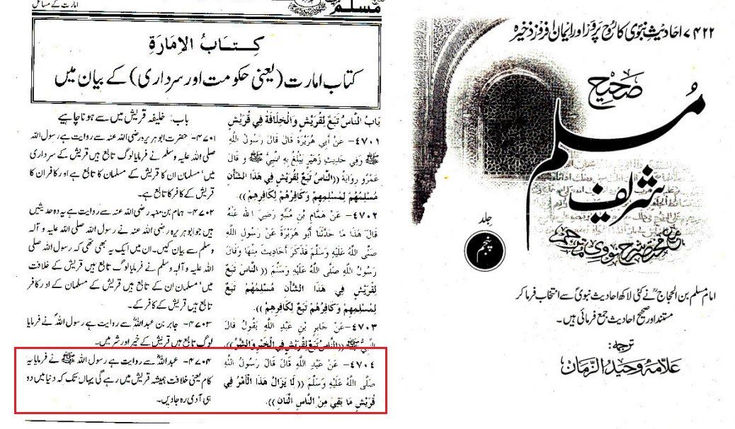 خلافت نبوت سے الگ "الہی منصب" ہے