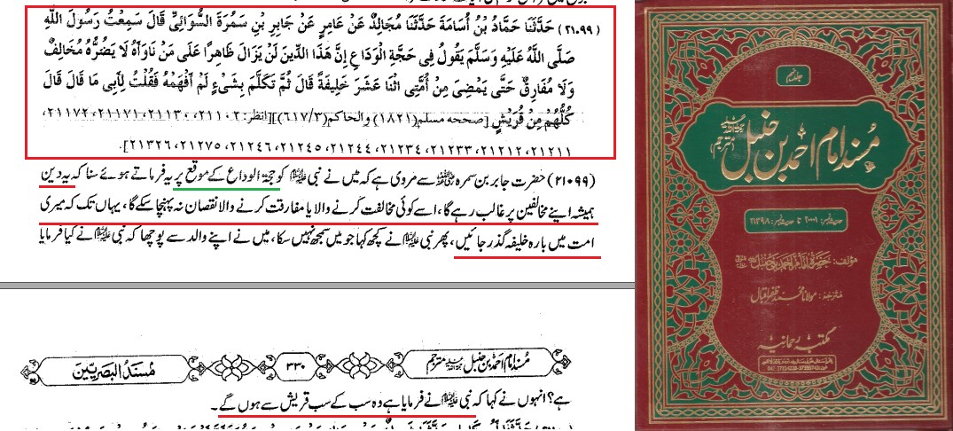 خلافت نبوت سے الگ "الہی منصب" ہے