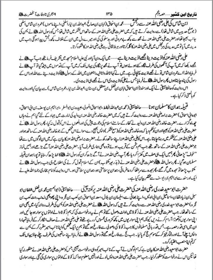 حدیث غدیر کے پس منظر میں کیا لونڈیوں کی شکایات کا معاملہ تھا ؟