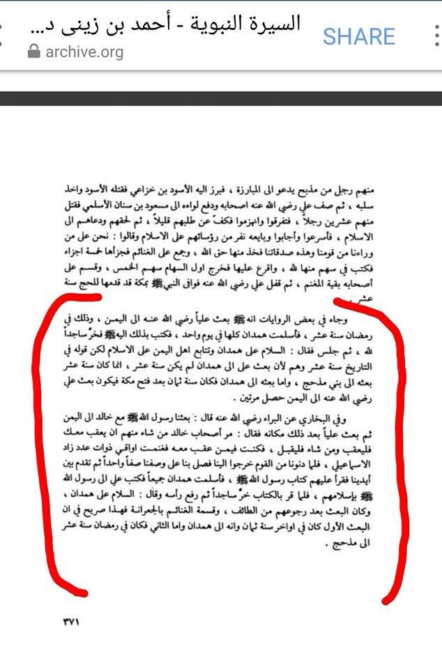 حدیث غدیر کے پس منظر میں کیا لونڈیوں کی شکایات کا معاملہ تھا ؟