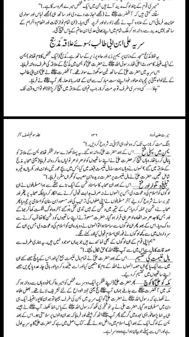 حدیث غدیر کے پس منظر میں کیا لونڈیوں کی شکایات کا معاملہ تھا ؟