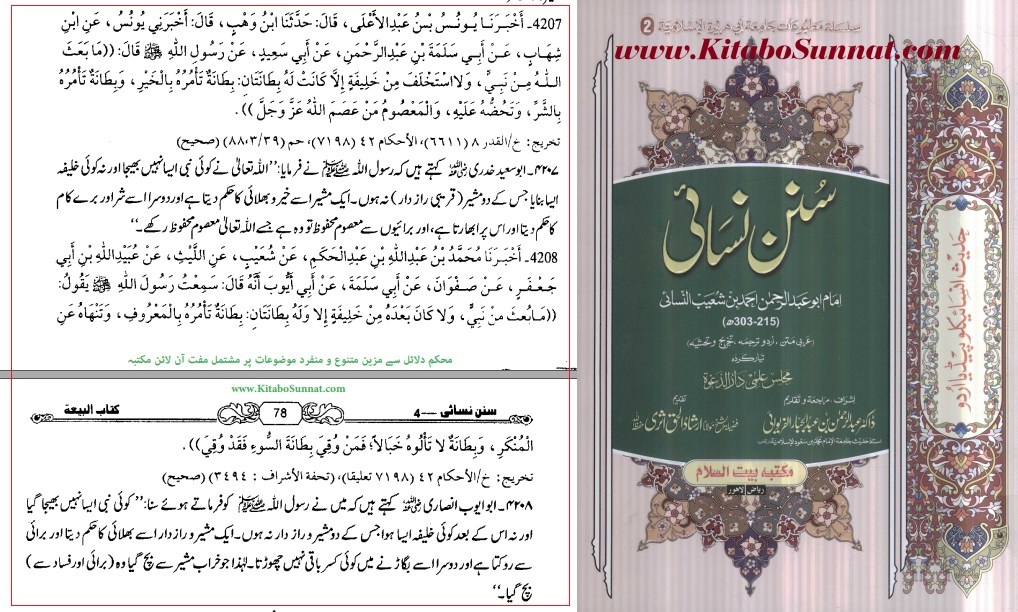 خلافت نبوت سے الگ "الہی منصب" ہے