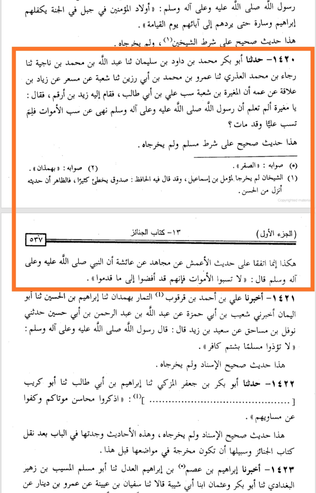 مغیرہ بن شعبہ