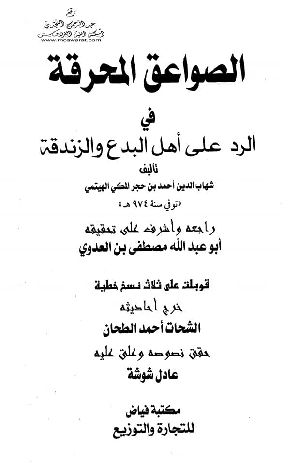 اہل سنت کی کتاب میں امام زین العابدین (ع) کی دعا