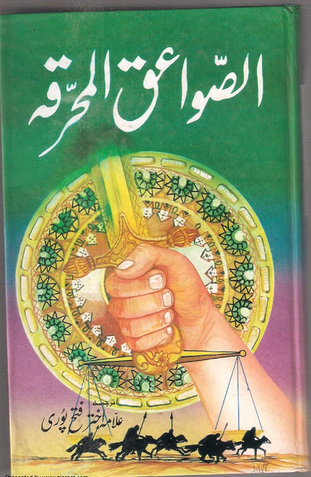 اہل سنت کی کتاب میں امام زین العابدین (ع) کی دعا