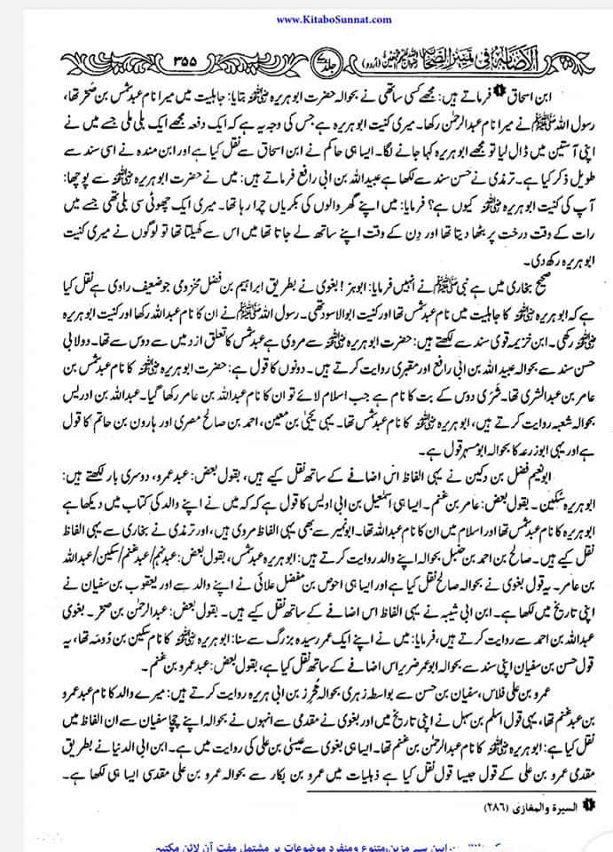 ابو ہریرہ