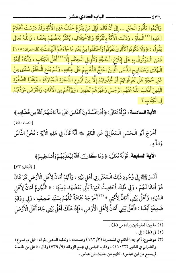 اہل سنت کی کتاب میں امام زین العابدین (ع) کی دعا