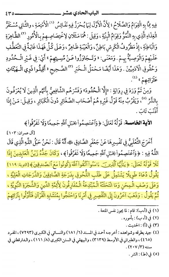 اہل سنت کی کتاب میں امام زین العابدین (ع) کی دعا