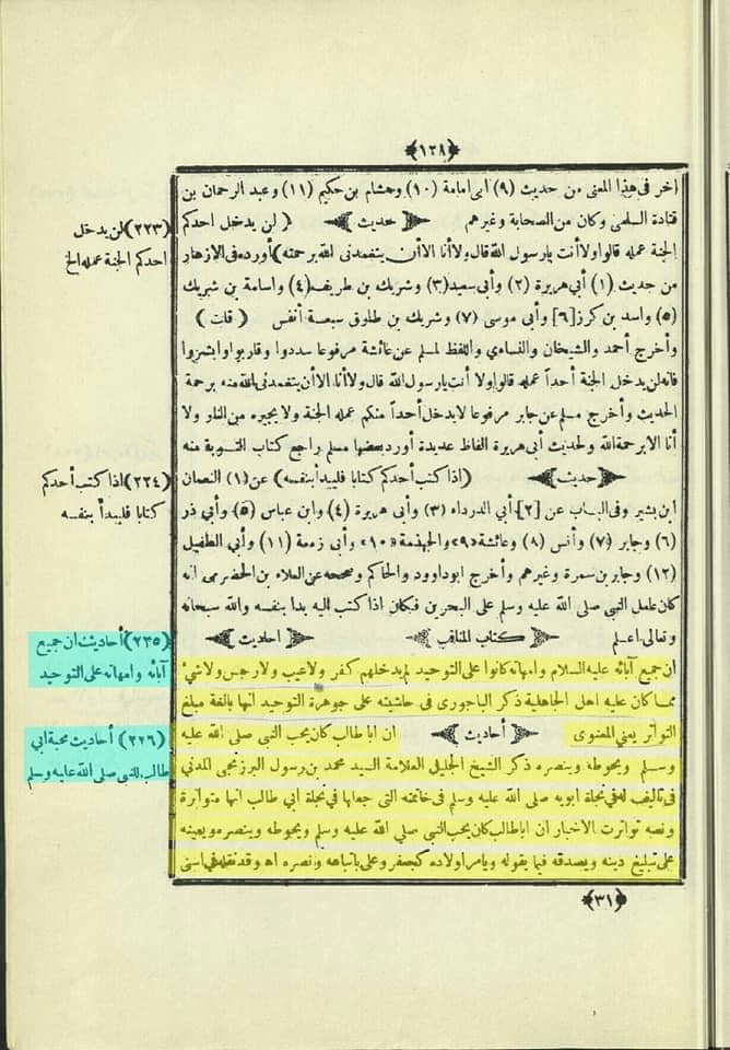 رسول اکرم (ص) کے چچا ابو طالب (ع) نجات یافتہ (جنتی) ہیں