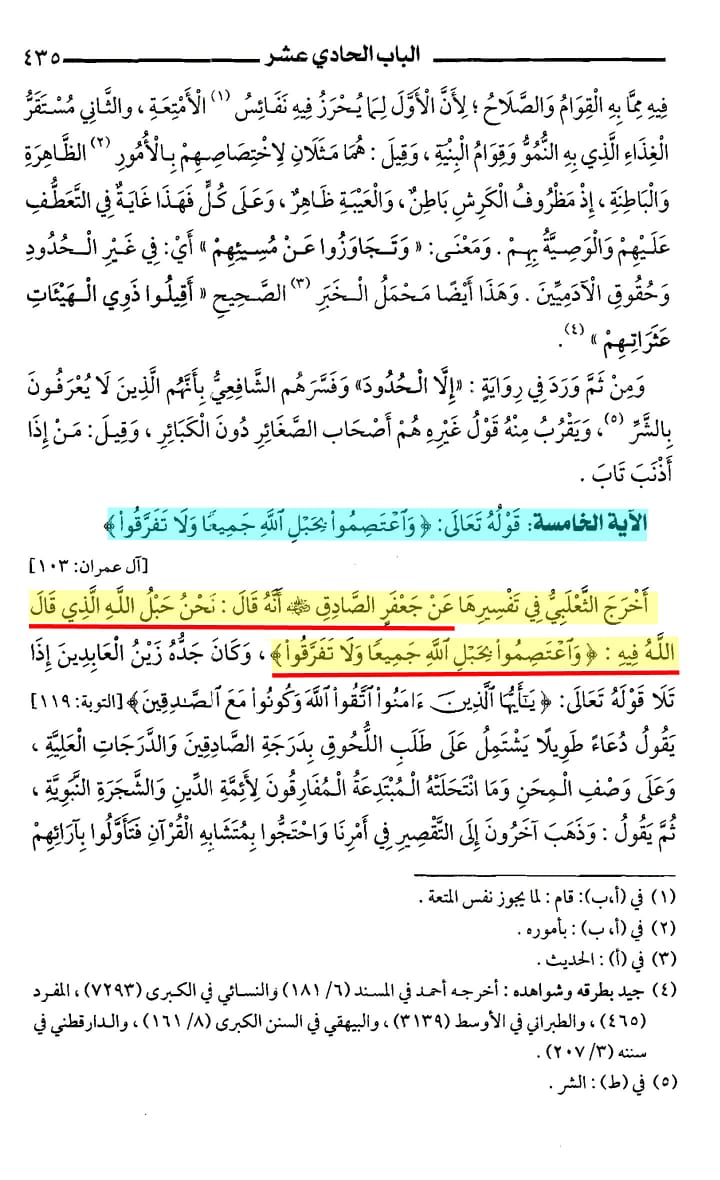 الله کی رسی کو مضبوطی سے تھام لو