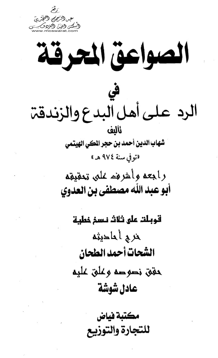 الله کی رسی کو مضبوطی سے تھام لو