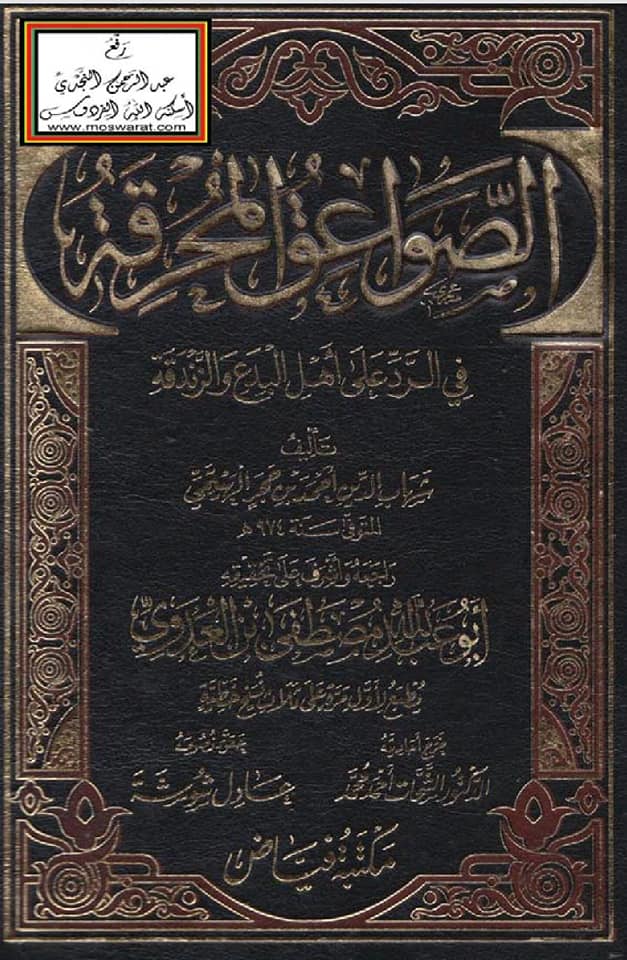 اہل سنت کی کتاب میں امام زین العابدین (ع) کی دعا