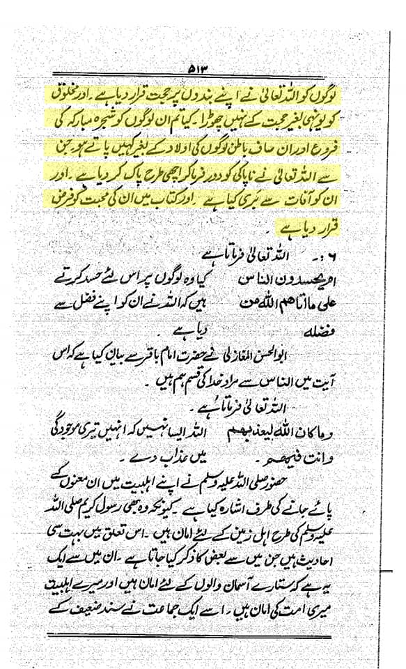 اہل سنت کی کتاب میں امام زین العابدین (ع) کی دعا