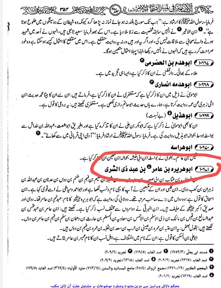 ابو ہریرہ