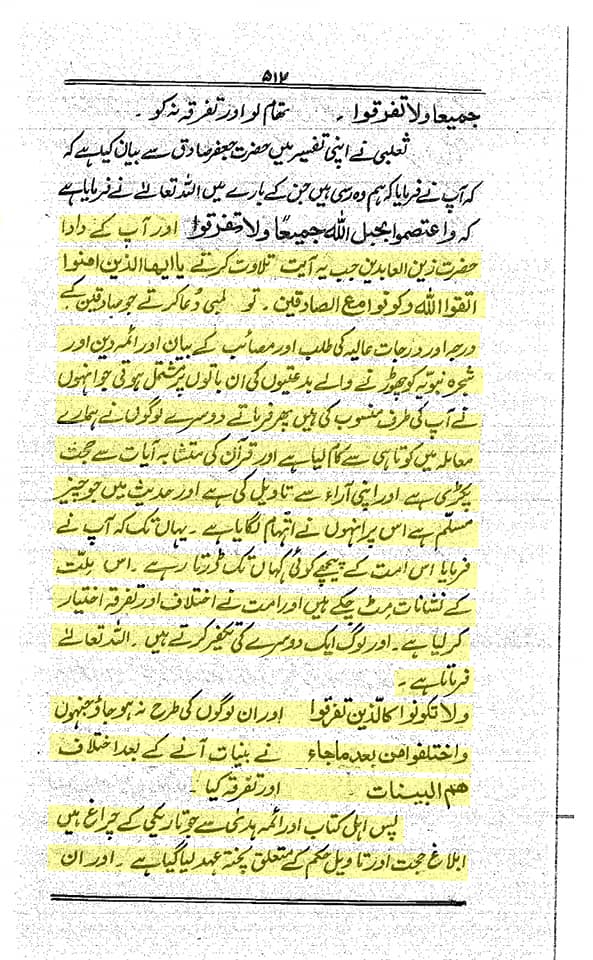 اہل سنت کی کتاب میں امام زین العابدین (ع) کی دعا