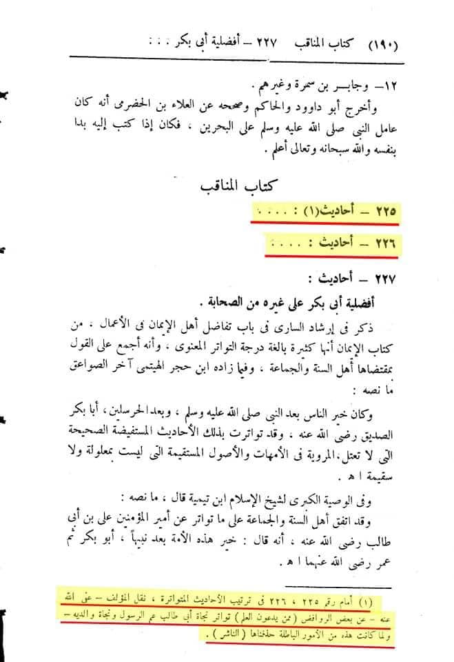 رسول اکرم (ص) کے چچا ابو طالب (ع) نجات یافتہ (جنتی) ہیں