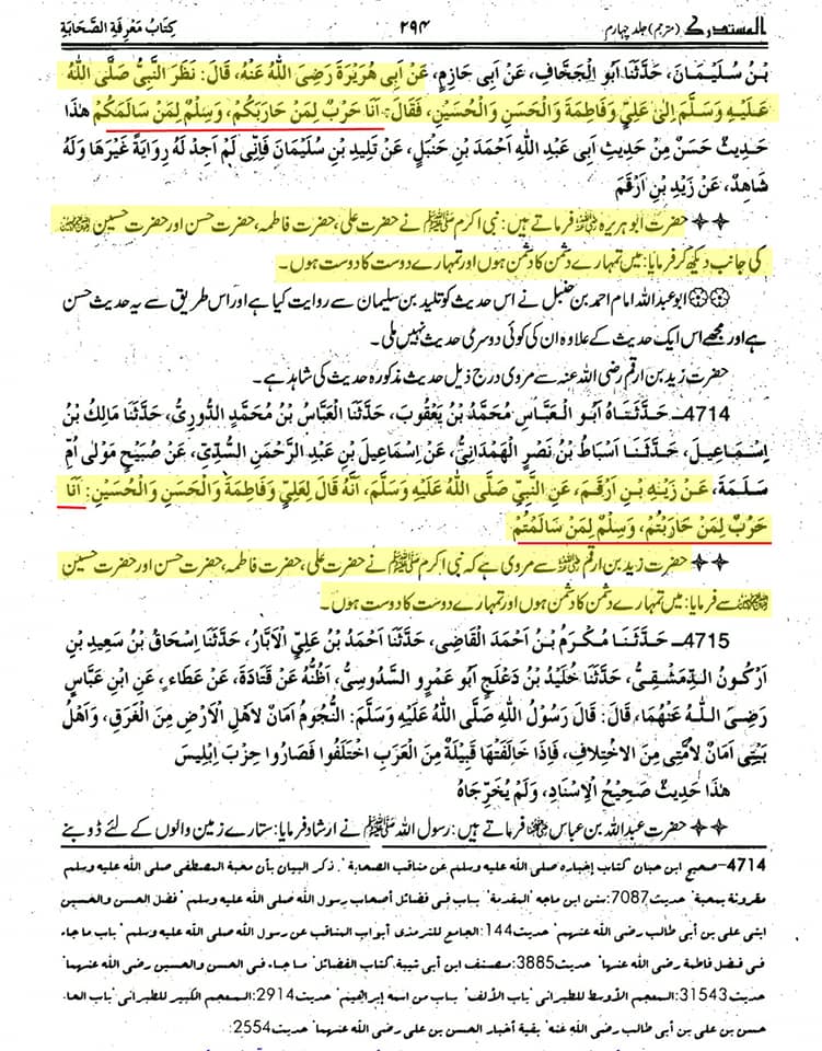 أَنَا حَرْبٌ لِمَنْ حَارَبَكُمْ، وَسِلْمٌ لِمَنْ سَالَمَكُمْ