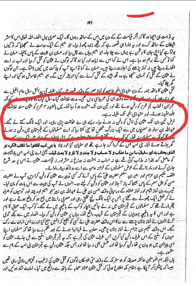 صحابہ حضرت عثمان کو نعثل کہتے تھے اور حش کوکب دفن کر دیا