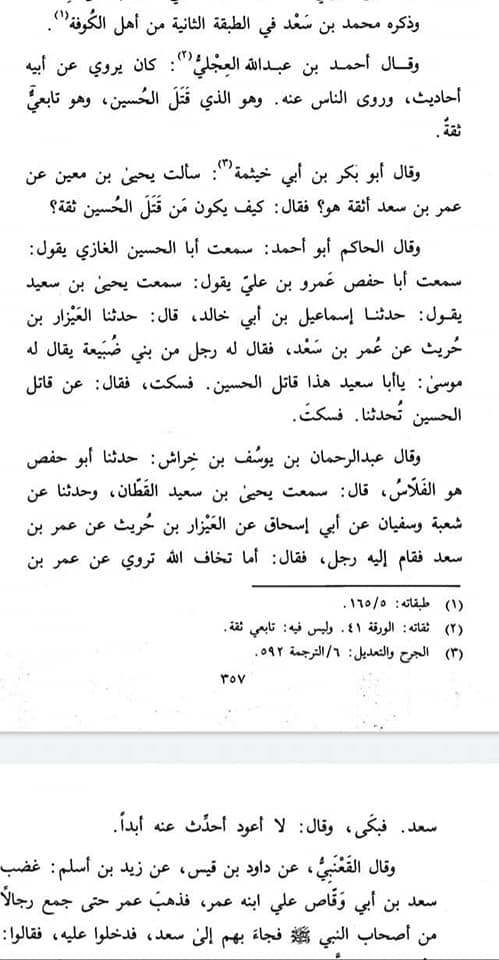 عمر بن سعد