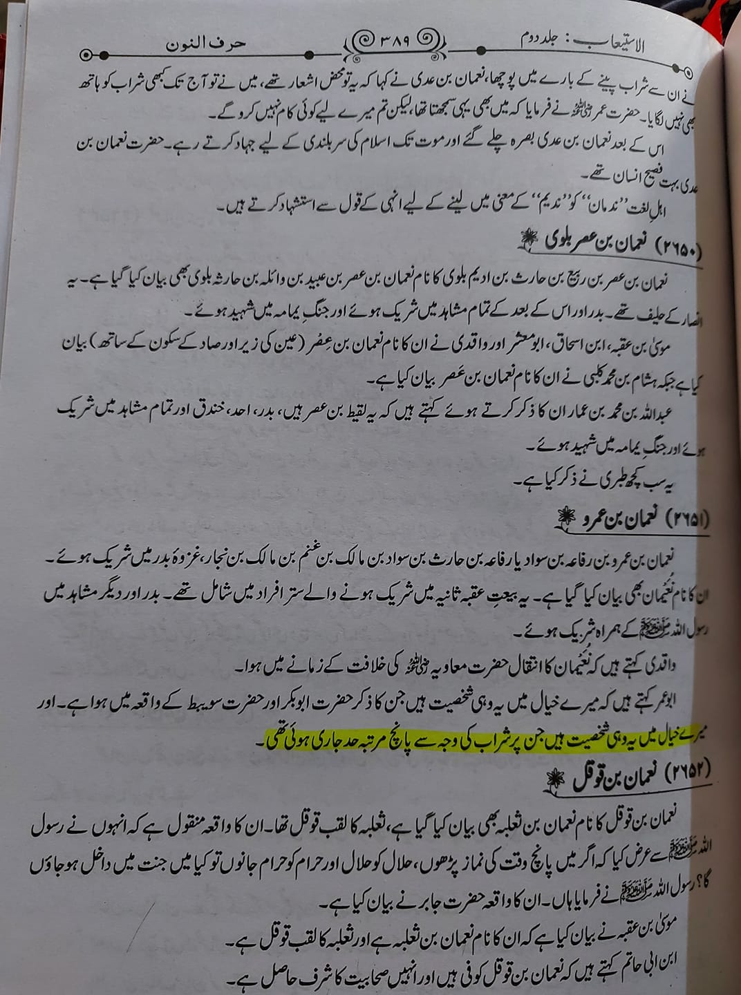 نعمان ابن عمر