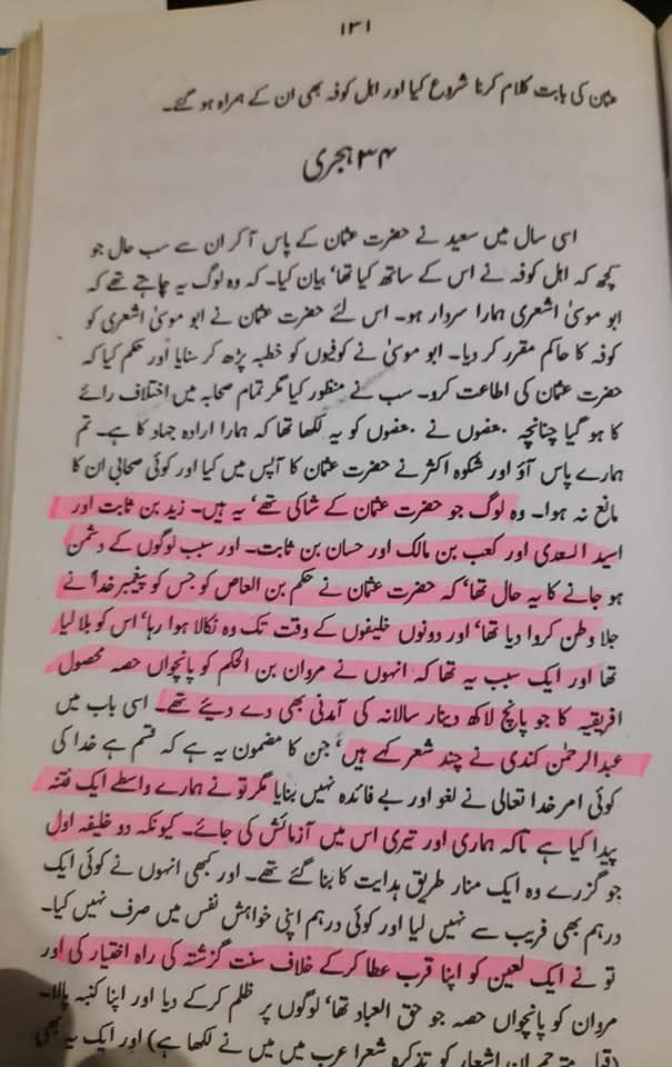 حضرت عثمان کا قتل اپنے کاناموں کی وجہ سے ہوا
