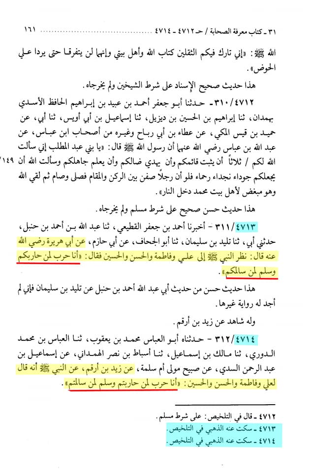 أَنَا حَرْبٌ لِمَنْ حَارَبَكُمْ، وَسِلْمٌ لِمَنْ سَالَمَكُمْ