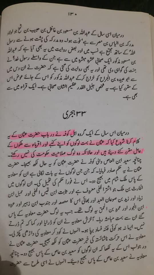 حضرت عثمان کا قتل اپنے کاناموں کی وجہ سے ہوا