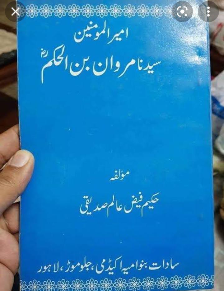 ملعون ابن ملعون مروان بن حکم